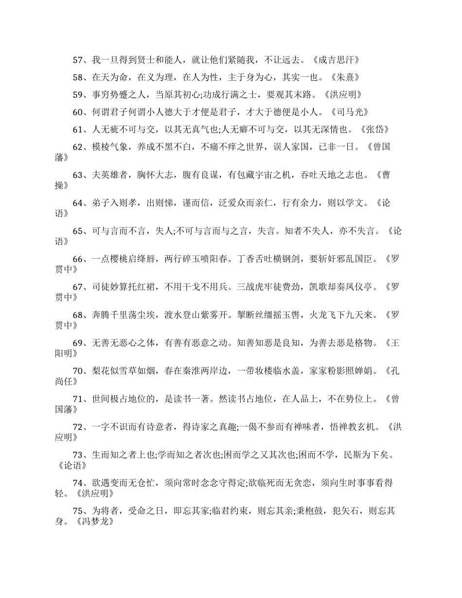 古代精辟励志名言警句收录_第3页