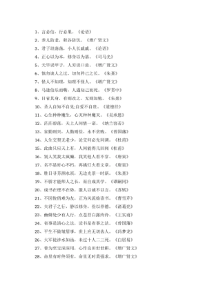 古代精辟励志名言警句收录