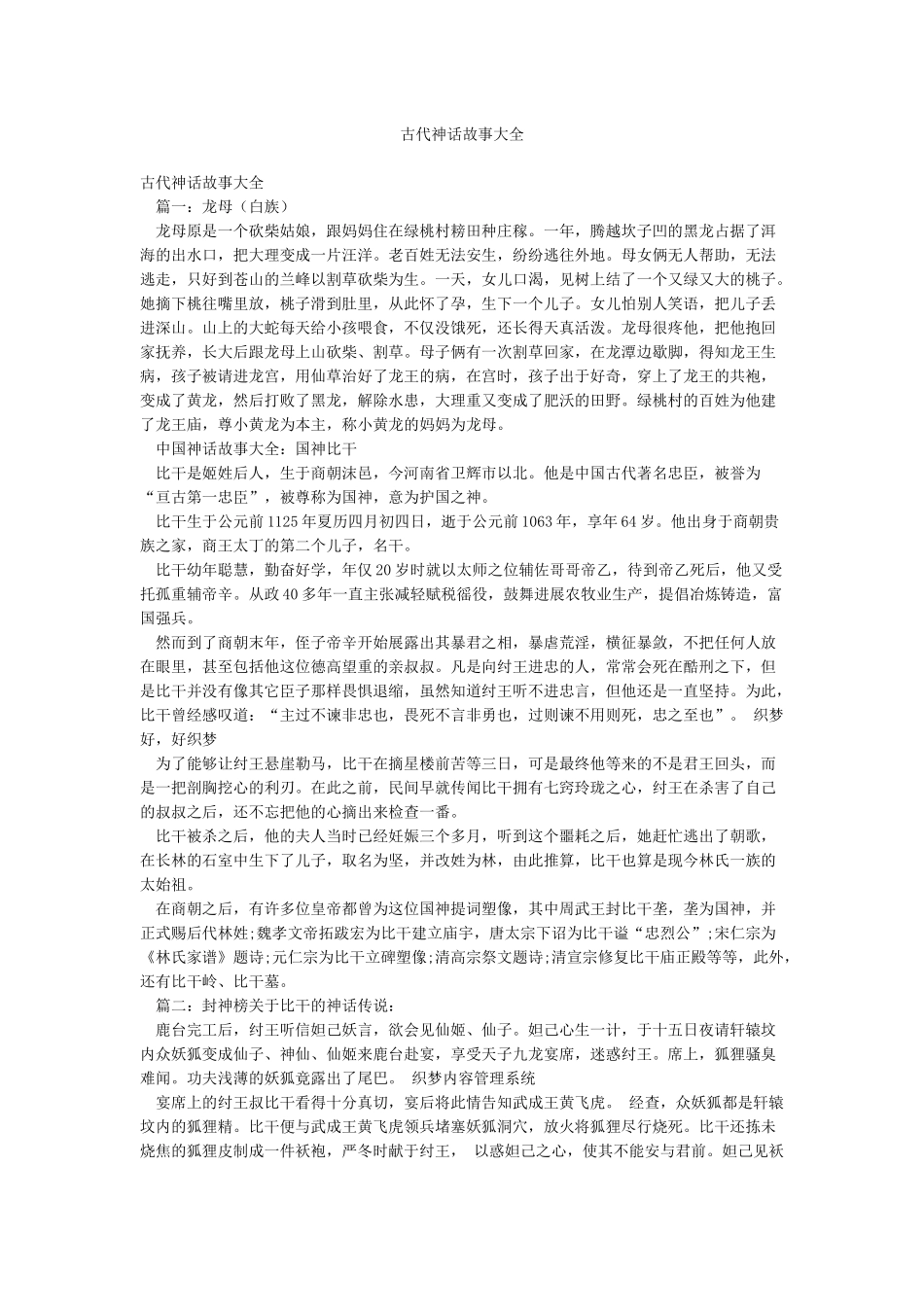 古代神话故事大全_第1页