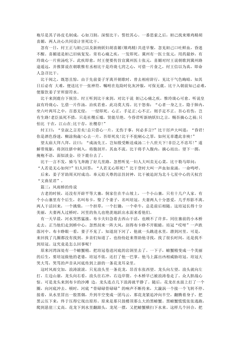 古代神话故事大全_第2页