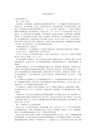 古代神话故事大全