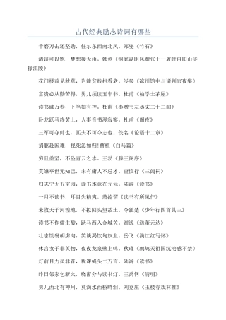 古代经典励志诗词有哪些