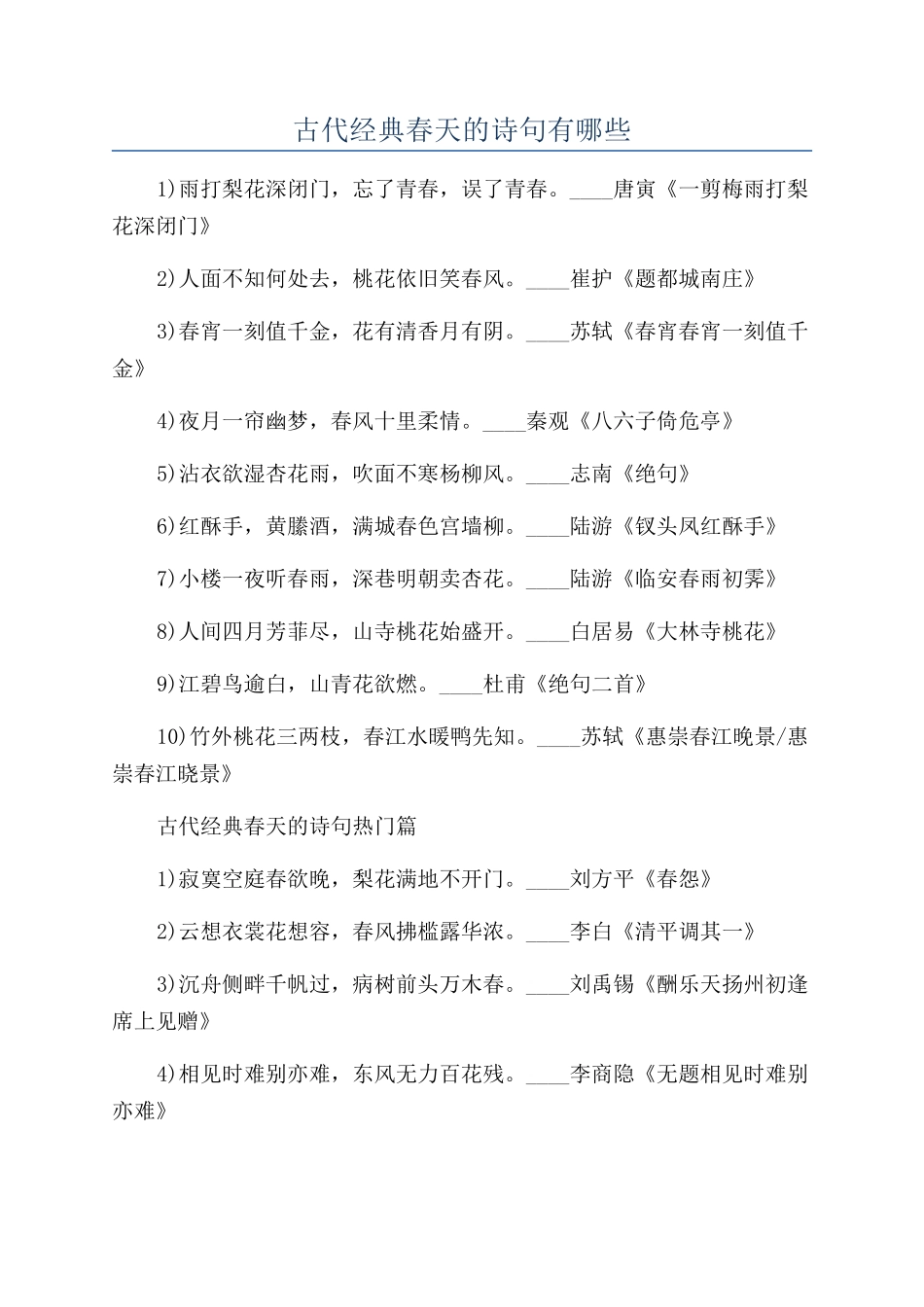 古代经典春天的诗句有哪些_第1页
