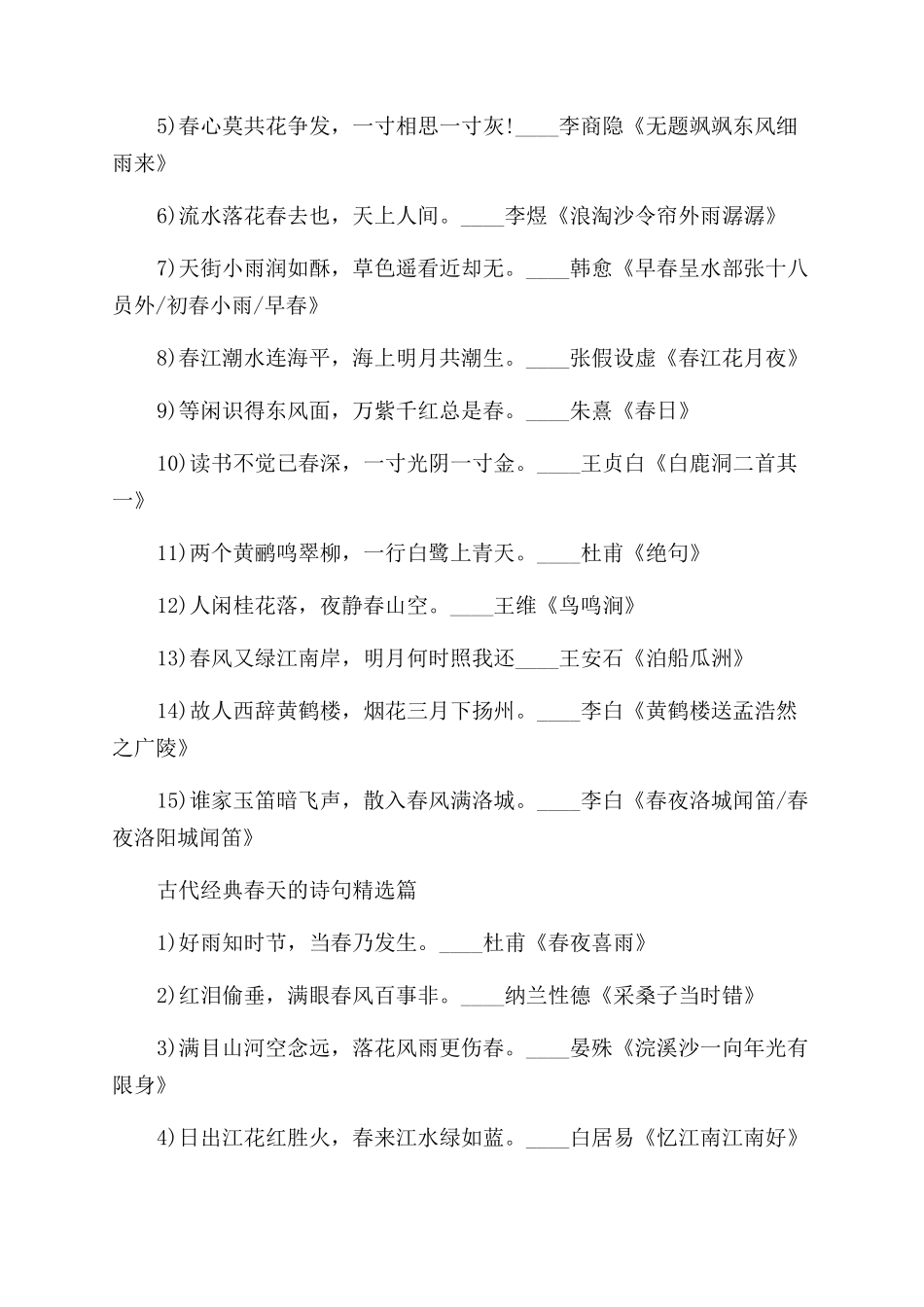 古代经典春天的诗句有哪些_第2页