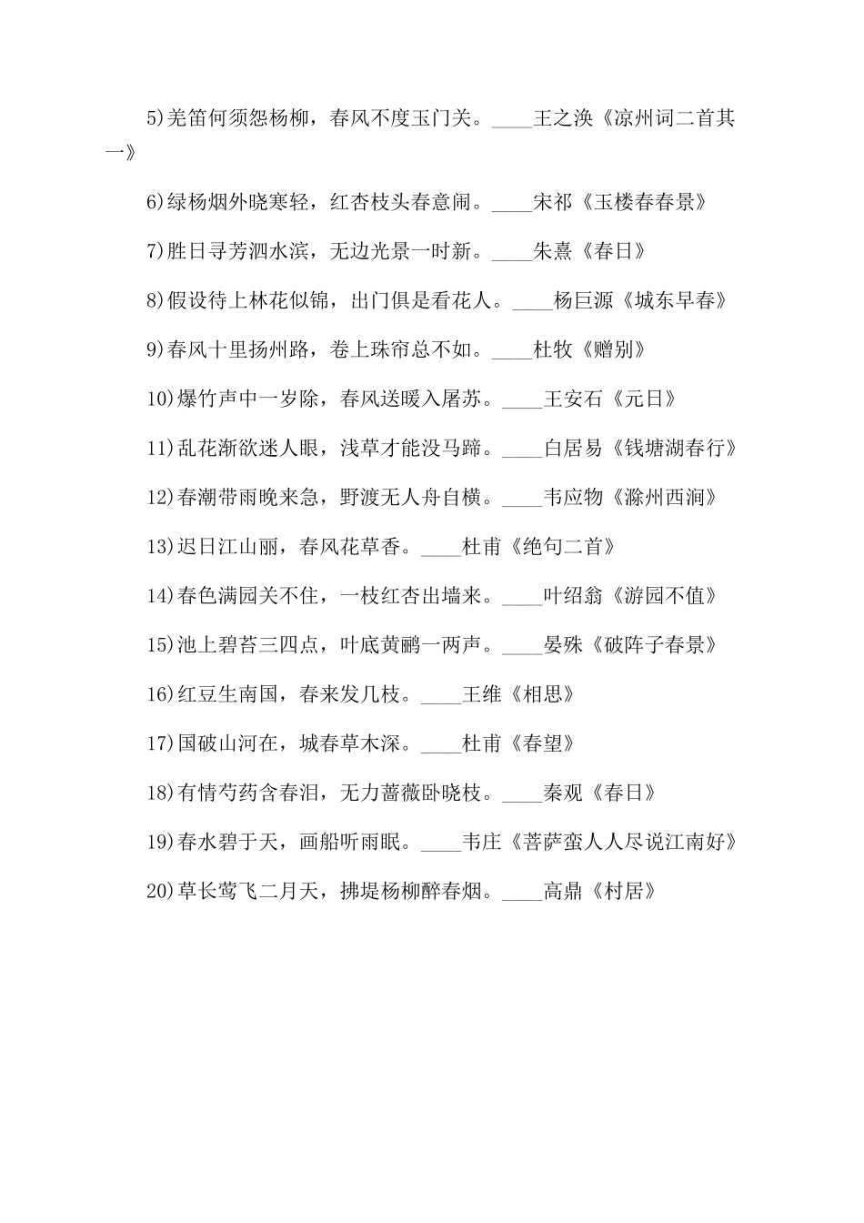 古代经典春天的诗句有哪些_第3页