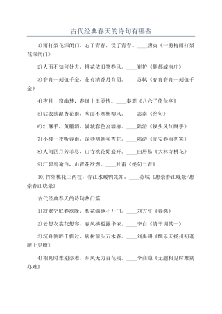 古代经典春天的诗句有哪些