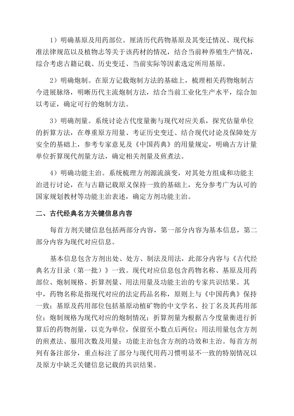 古代经典名方关键信息考证原则信息表_第2页