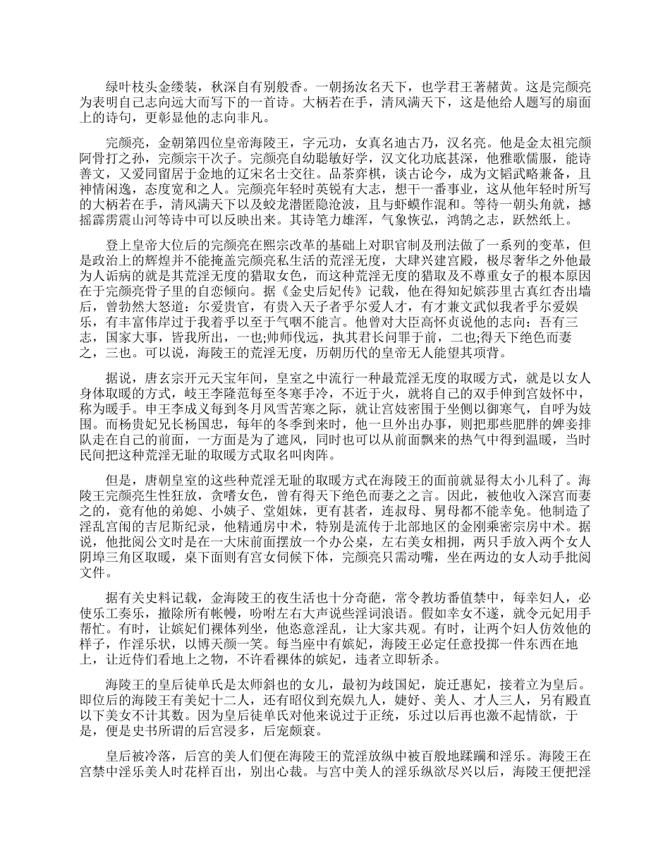 古代皇帝夜生活揭秘真相解析_第2页