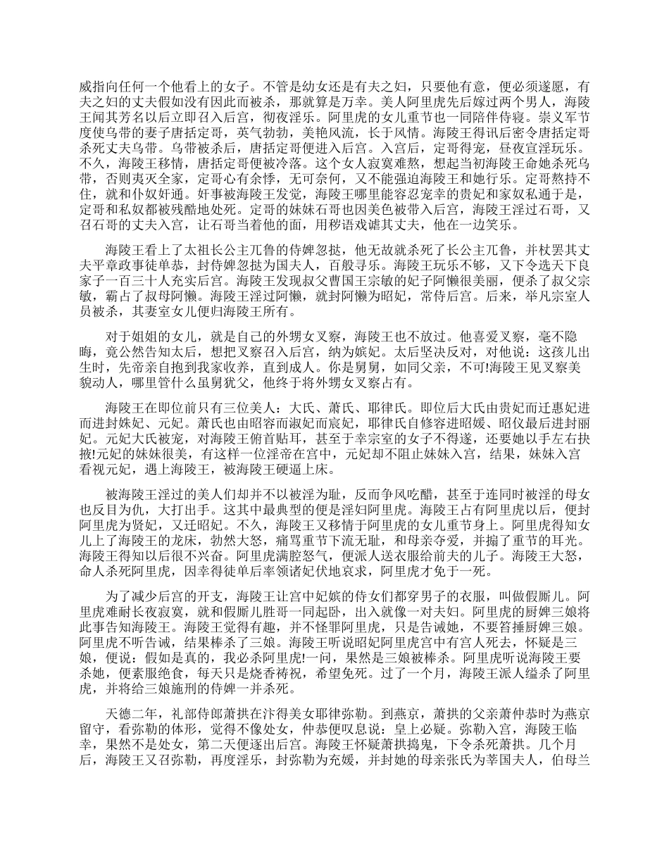 古代皇帝夜生活揭秘真相解析_第3页