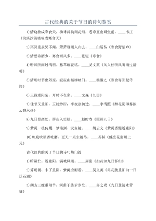 古代经典的关于节日的诗句鉴赏