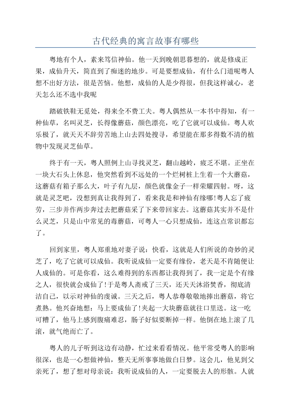 古代经典的寓言故事有哪些_第1页