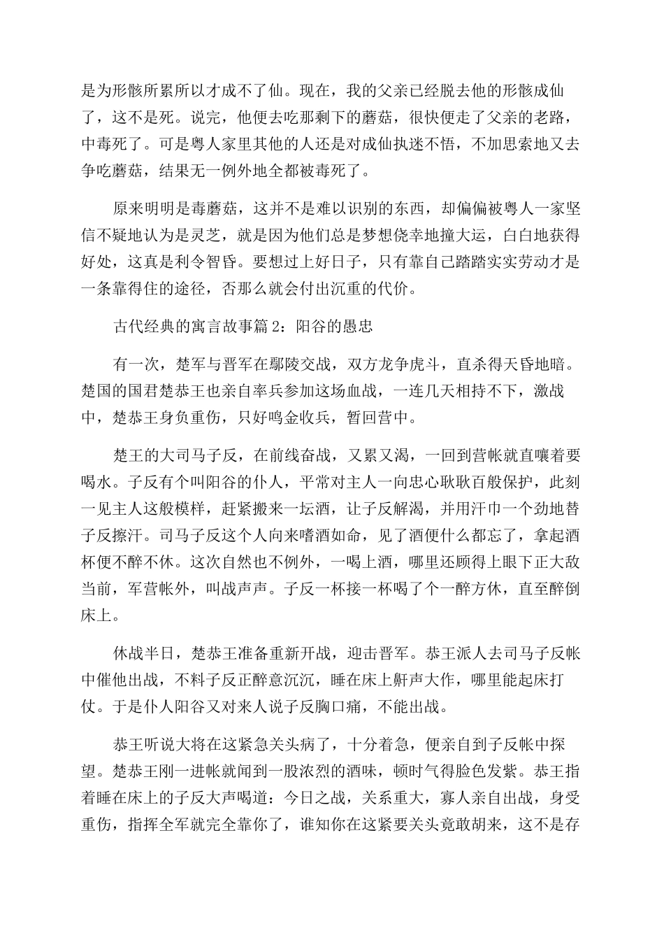 古代经典的寓言故事有哪些_第2页
