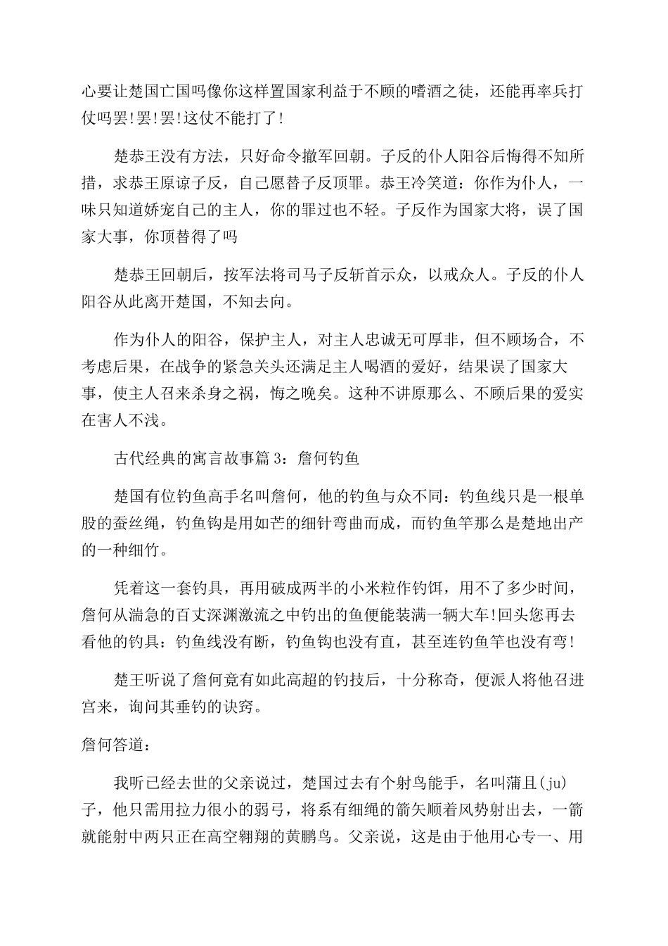 古代经典的寓言故事有哪些_第3页