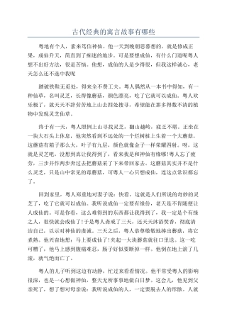 古代经典的寓言故事有哪些