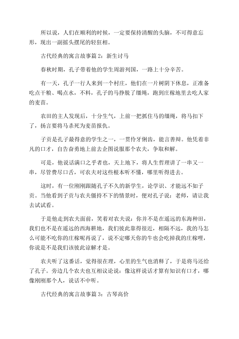 古代经典的寓言故事欣赏_第2页