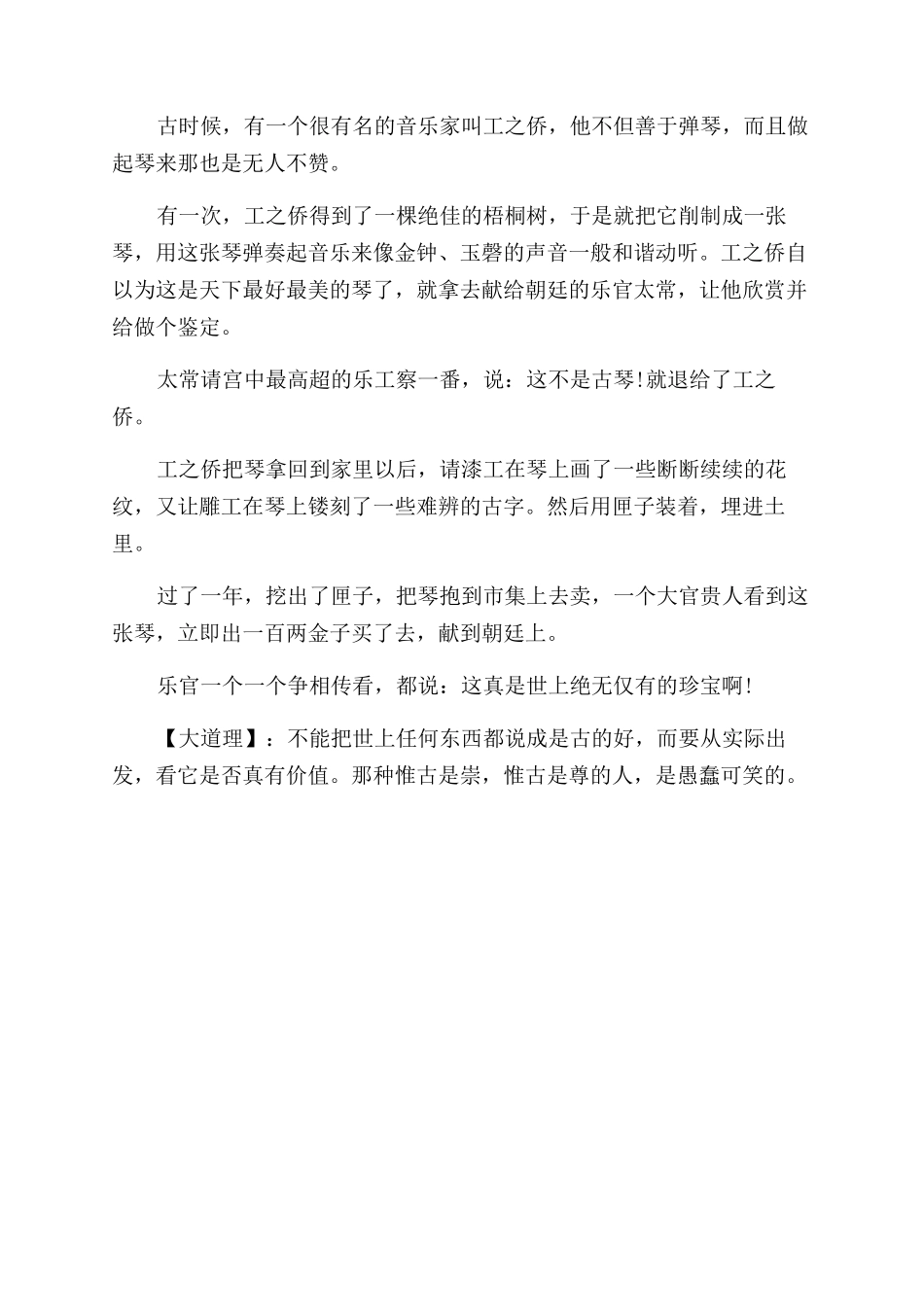 古代经典的寓言故事欣赏_第3页