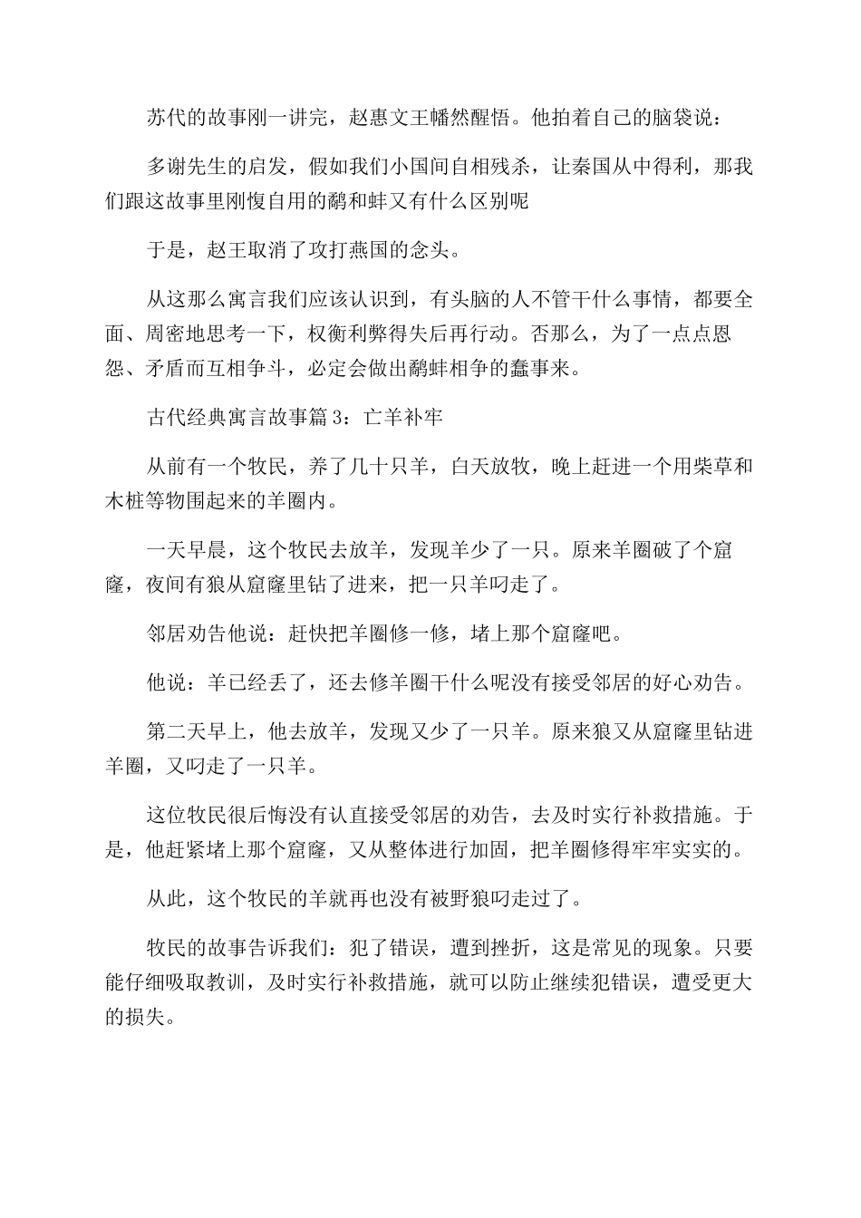 古代经典寓言故事精选_第3页