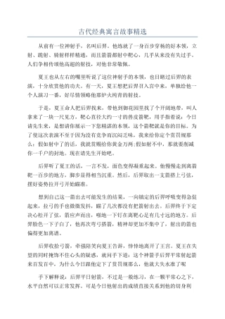 古代经典寓言故事精选