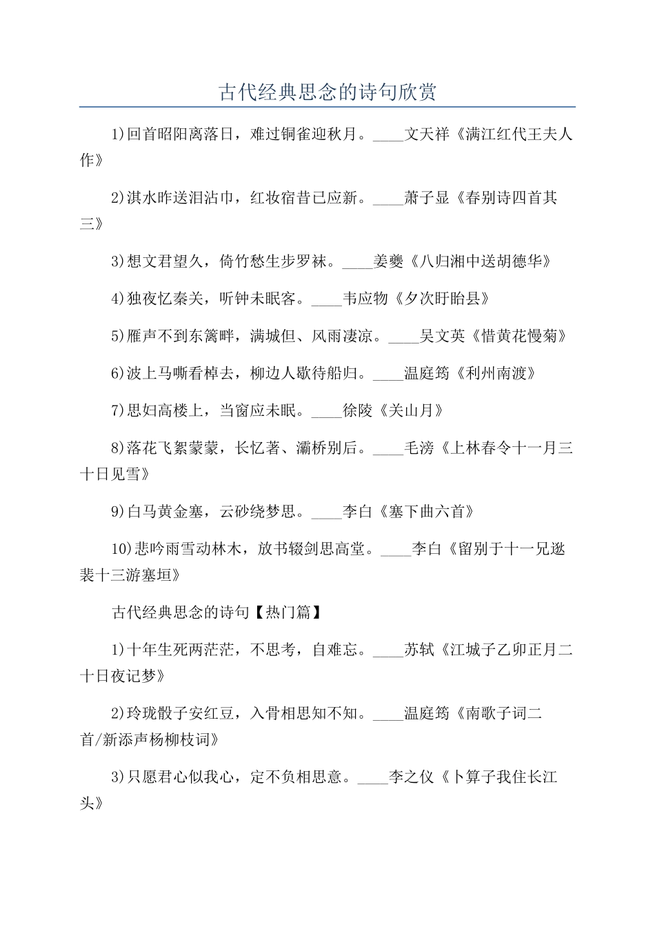 古代经典思念的诗句欣赏_第1页