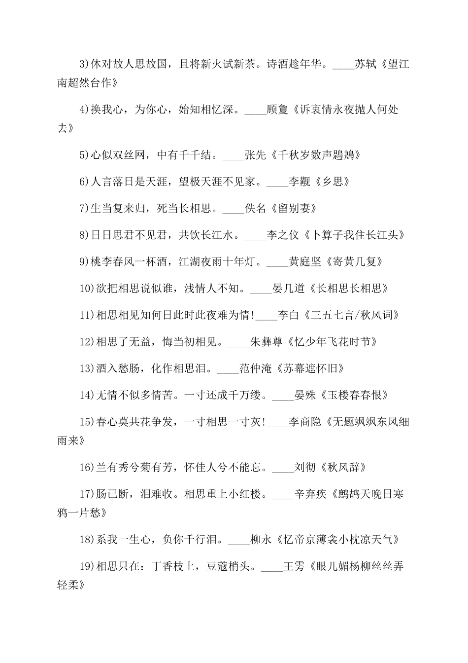 古代经典思念的诗句欣赏_第3页