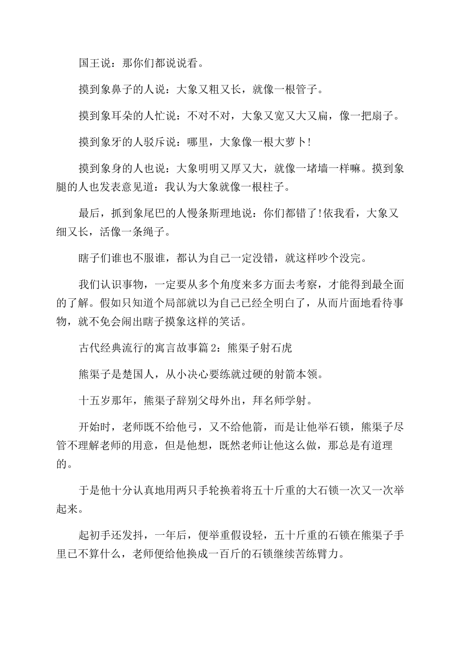 古代经典流行的寓言故事有哪些_第2页
