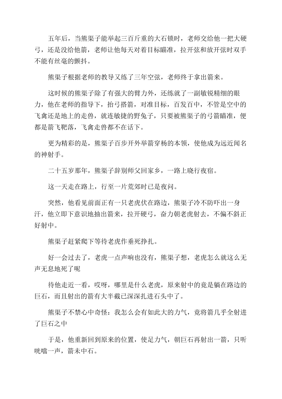 古代经典流行的寓言故事有哪些_第3页