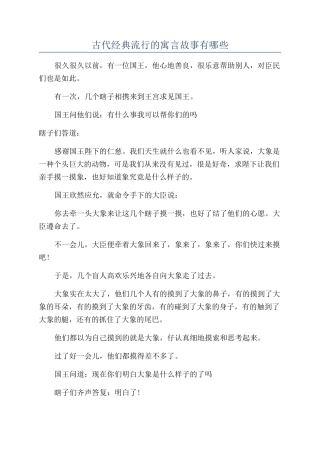 古代经典流行的寓言故事有哪些
