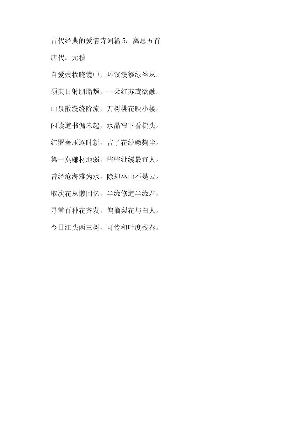 古代经典的爱情诗词精选_第2页