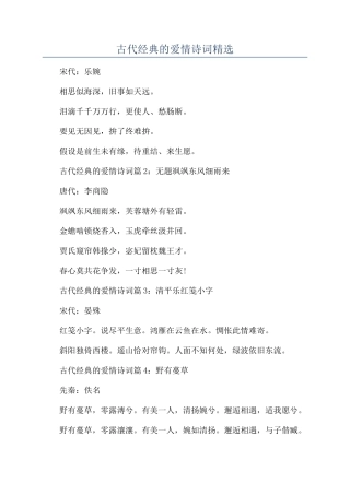 古代经典的爱情诗词精选