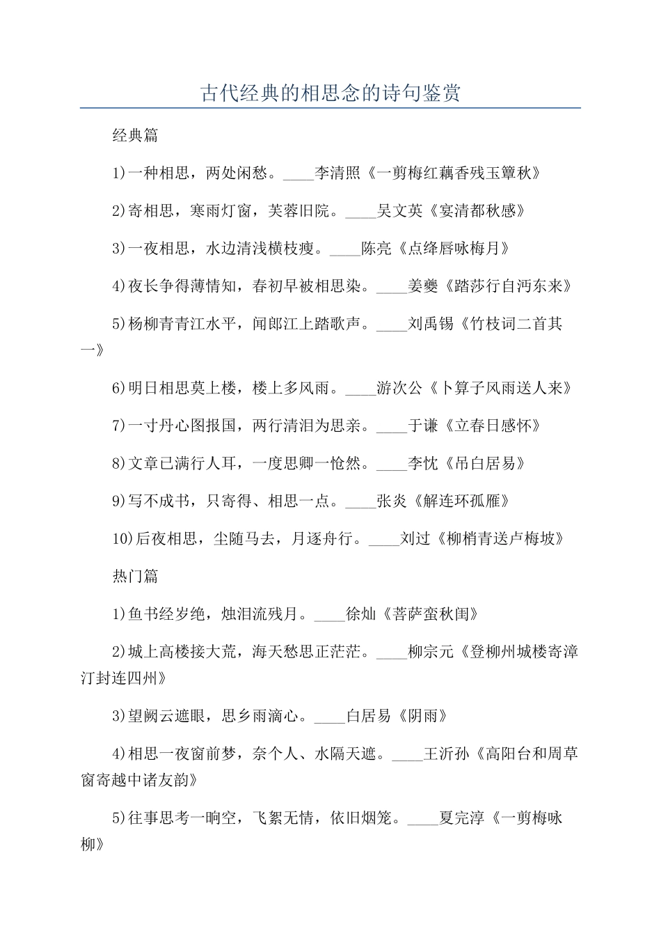 古代经典的相思念的诗句鉴赏_第1页