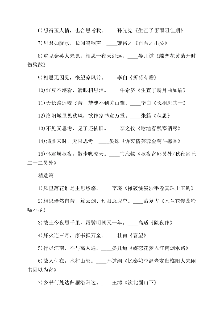 古代经典的相思念的诗句鉴赏_第2页