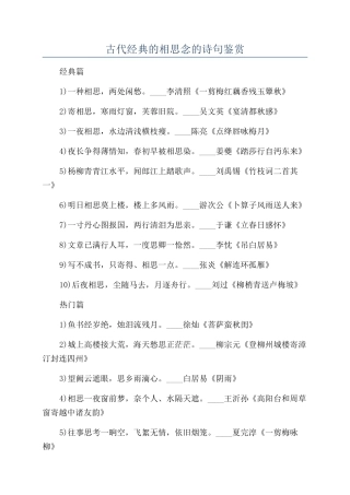 古代经典的相思念的诗句鉴赏