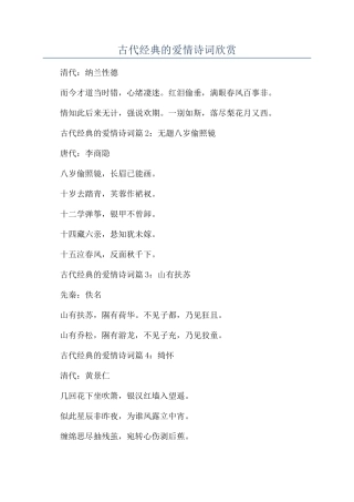 古代经典的爱情诗词欣赏