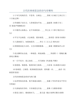 古代经典相思念的诗句有哪些