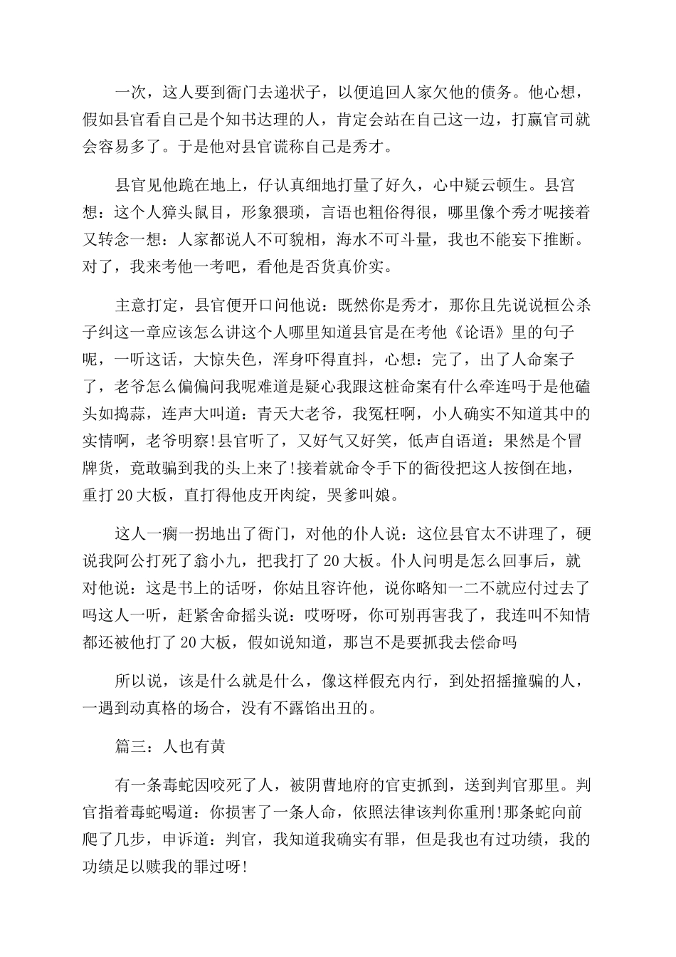古代经典的寓言故事精选_第2页