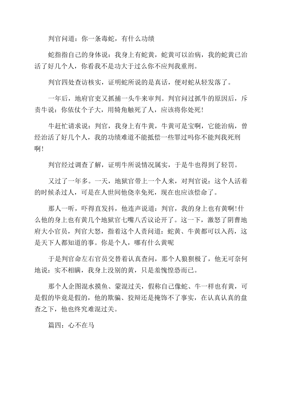 古代经典的寓言故事精选_第3页