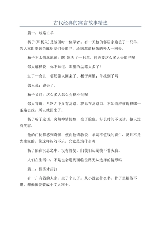 古代经典的寓言故事精选