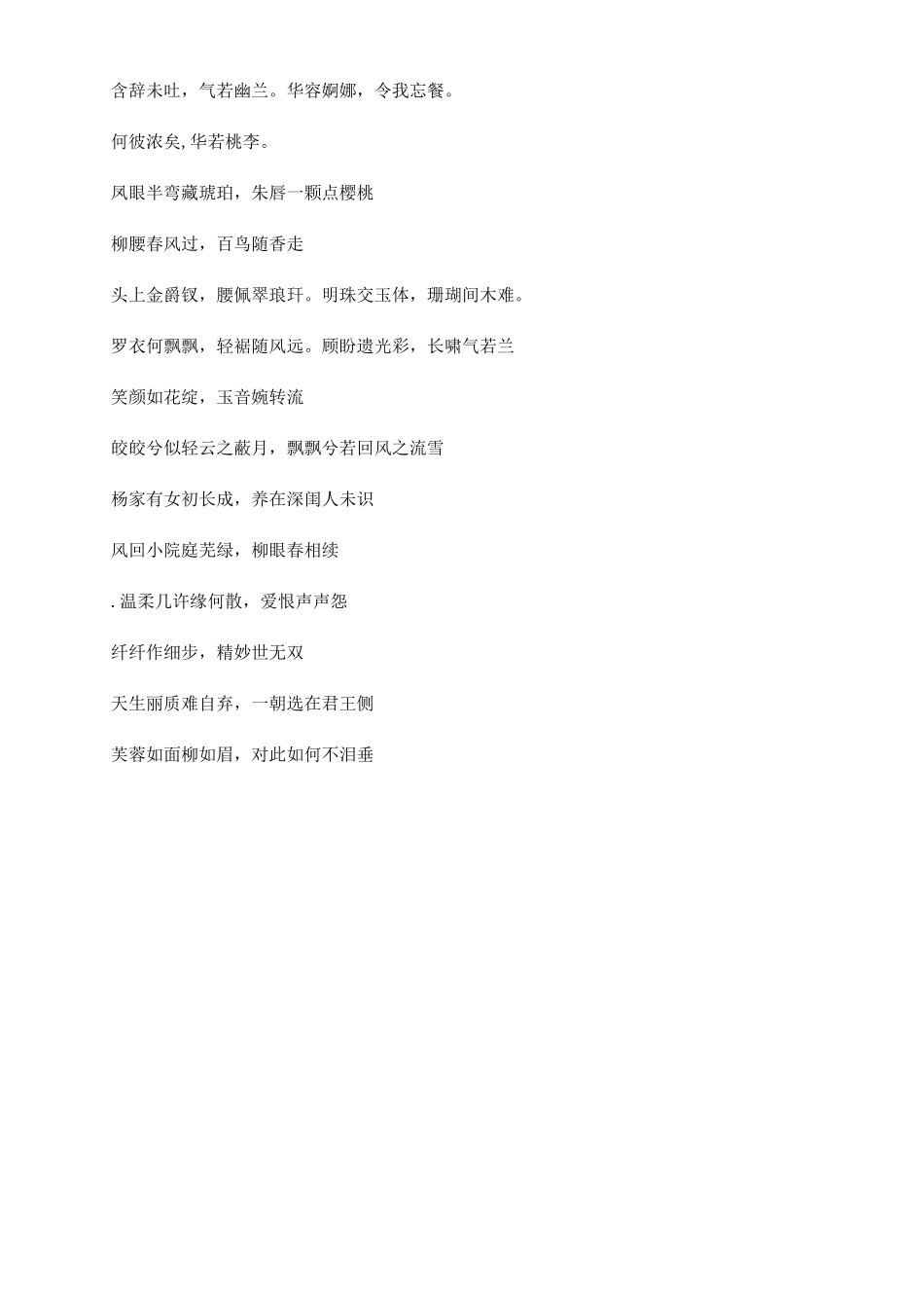 古代美女图片手绘图唯美古风_第2页