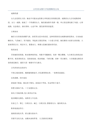 古代美女图片手绘图唯美古风