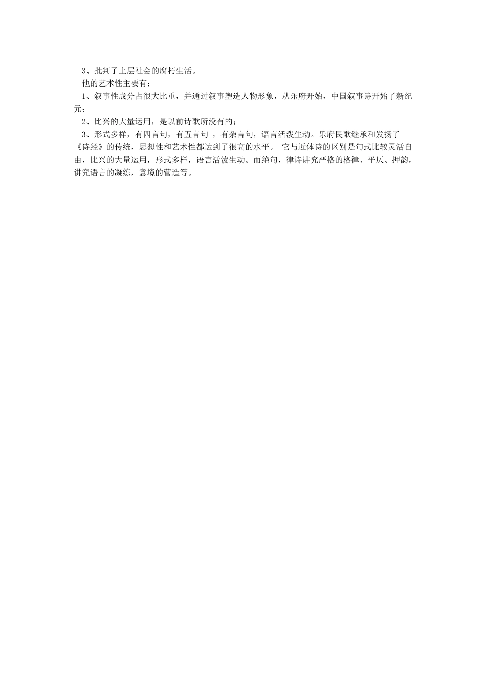 古代诗歌的体裁分类有哪些_第3页