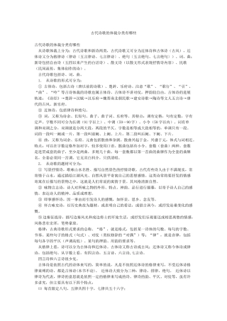 古代诗歌的体裁分类有哪些