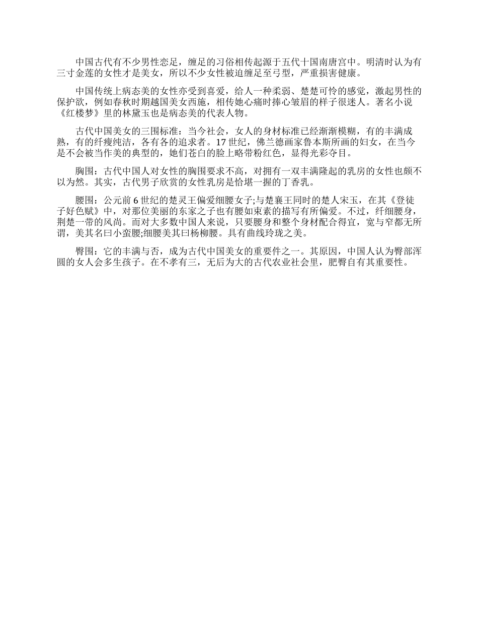 古代美女漫画高清图片唯美_第2页