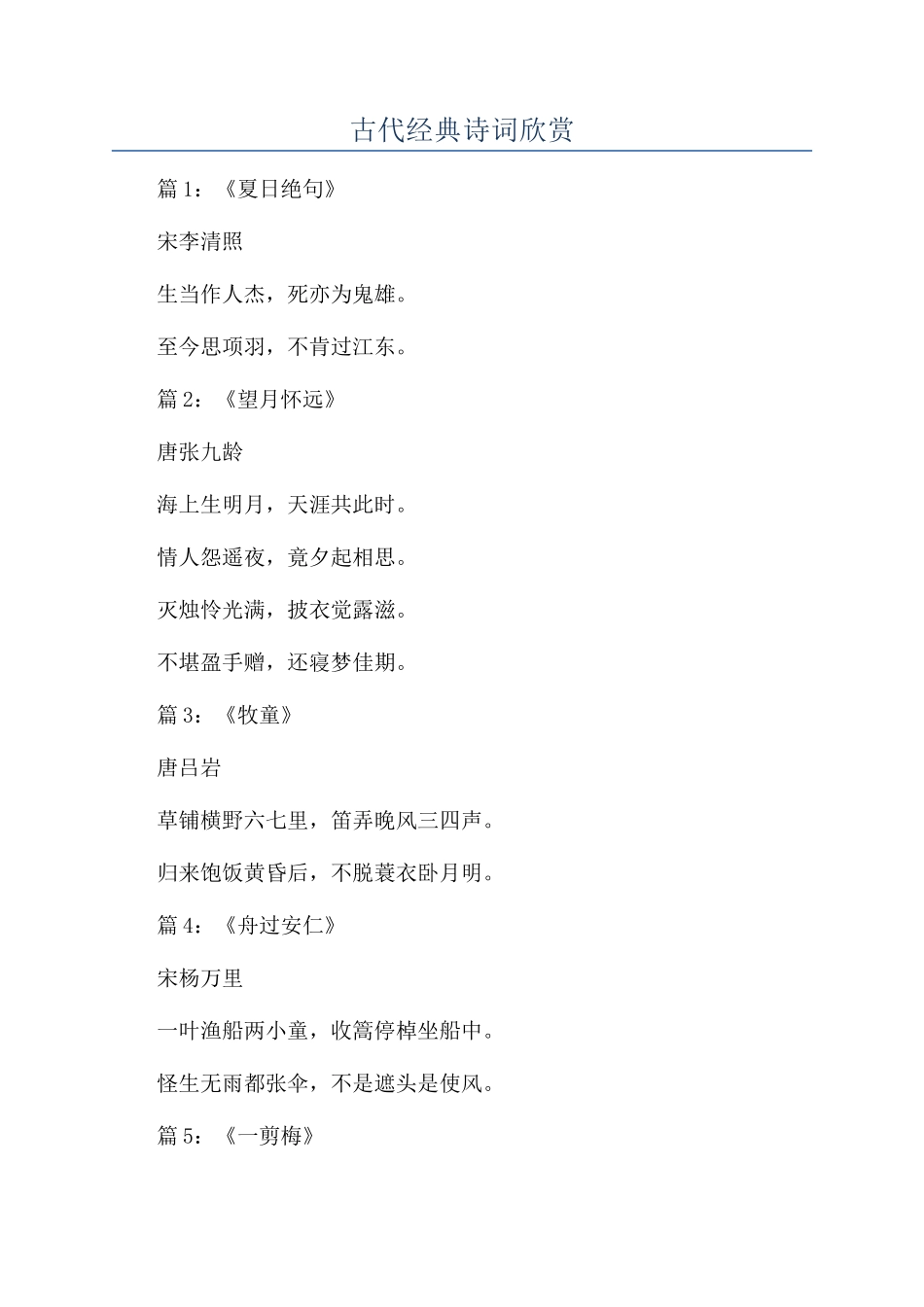 古代经典诗词欣赏_第1页