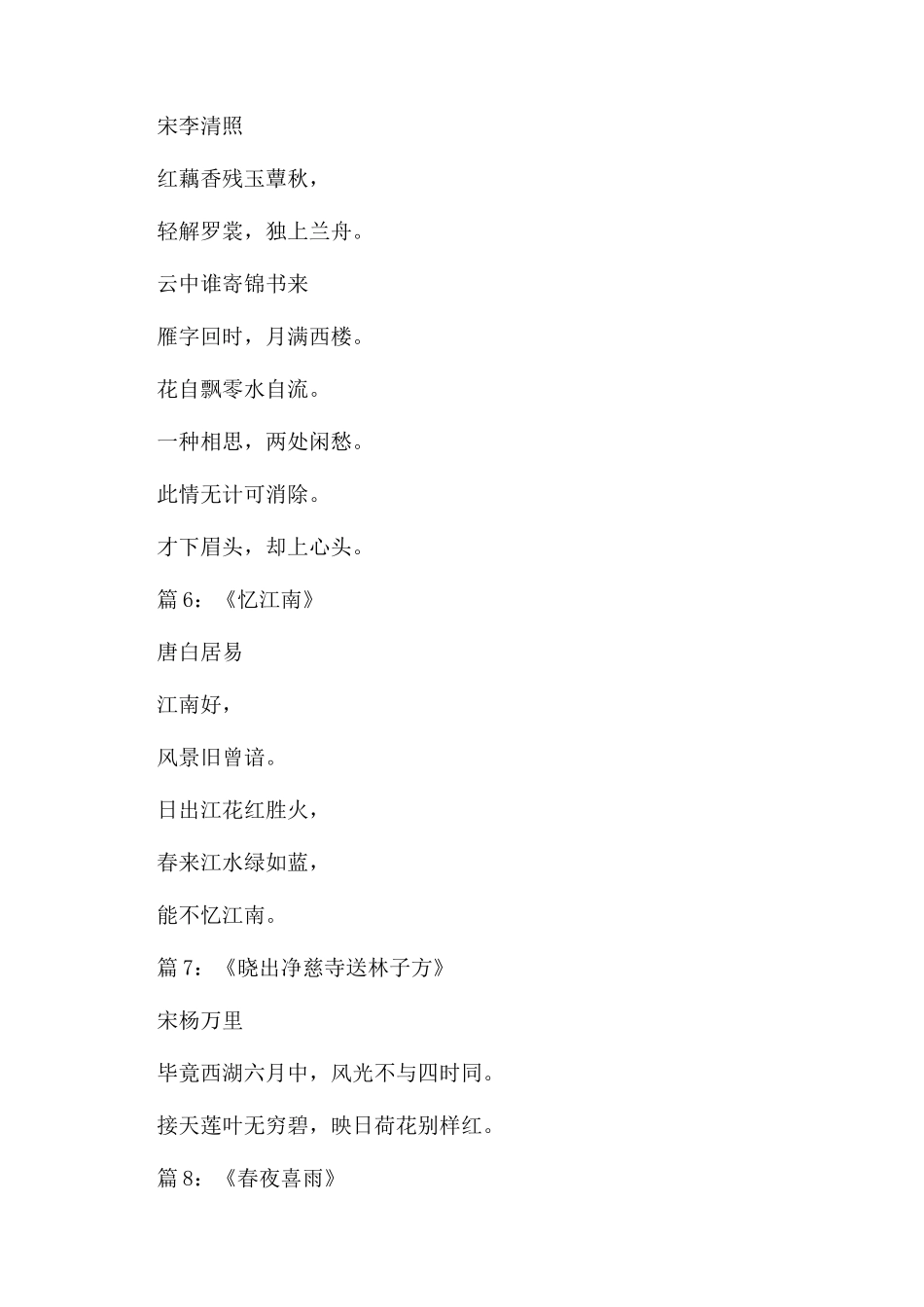 古代经典诗词欣赏_第2页