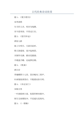 古代经典诗词欣赏