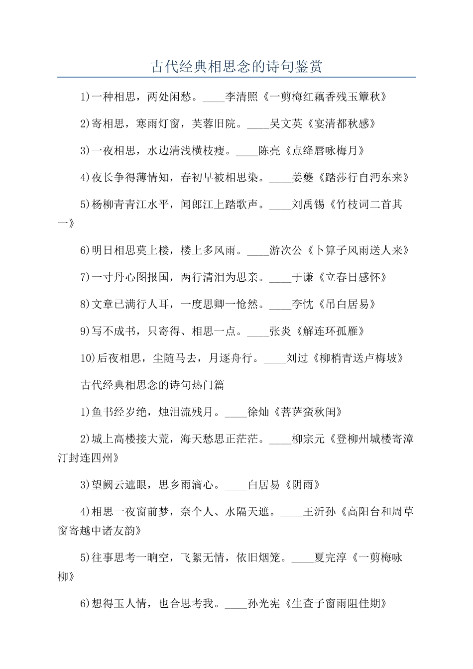 古代经典相思念的诗句鉴赏_第1页