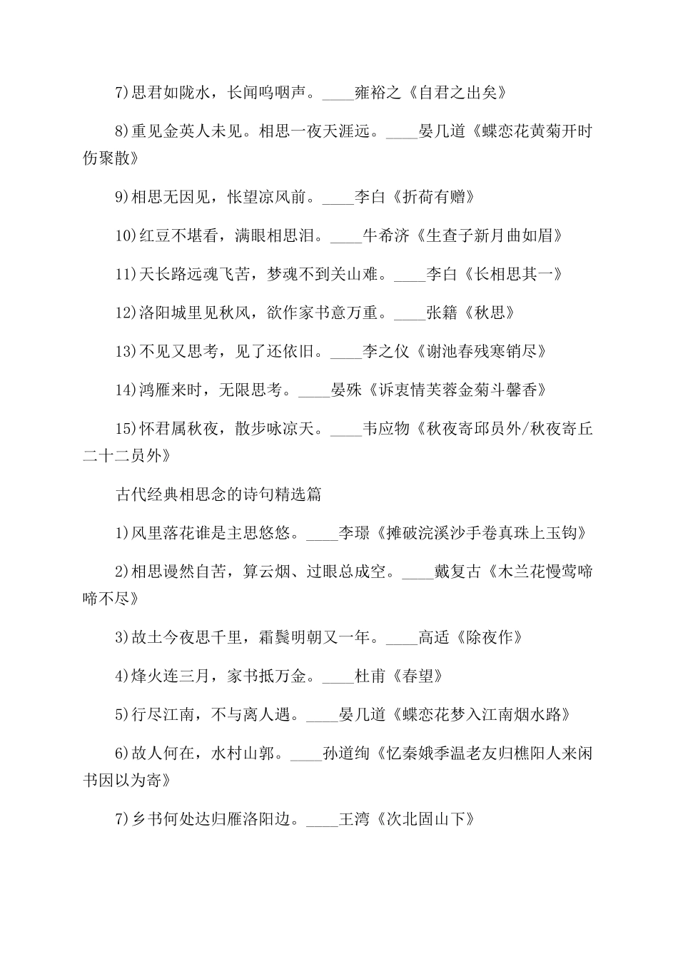 古代经典相思念的诗句鉴赏_第2页