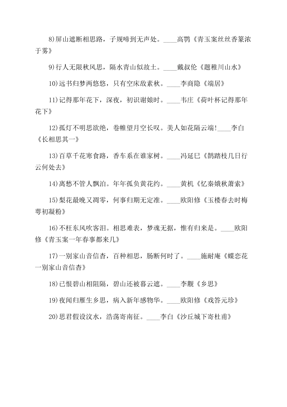 古代经典相思念的诗句鉴赏_第3页