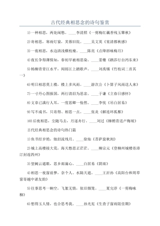 古代经典相思念的诗句鉴赏