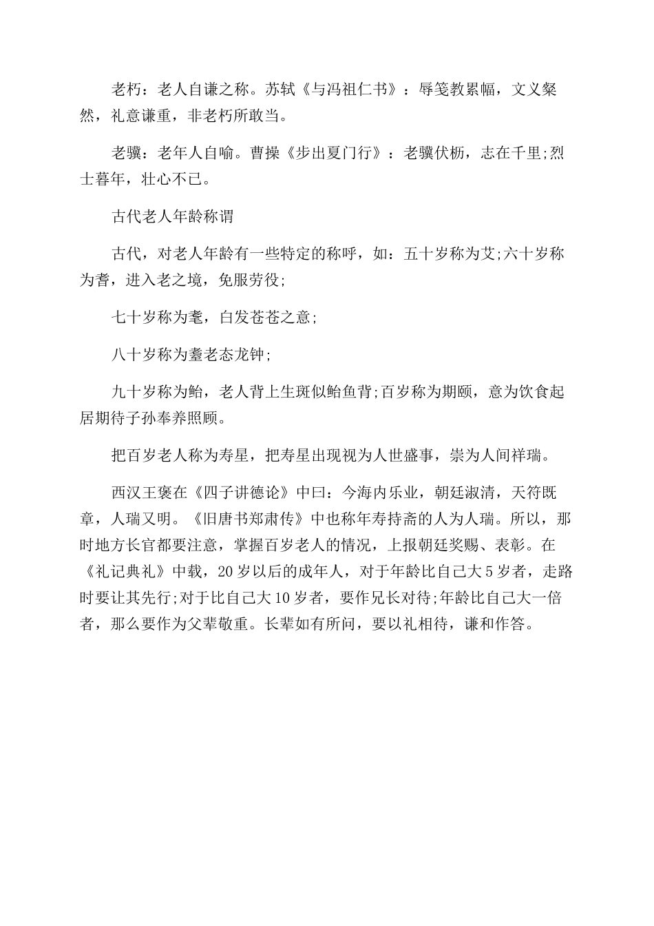 古代老人的别称_第2页